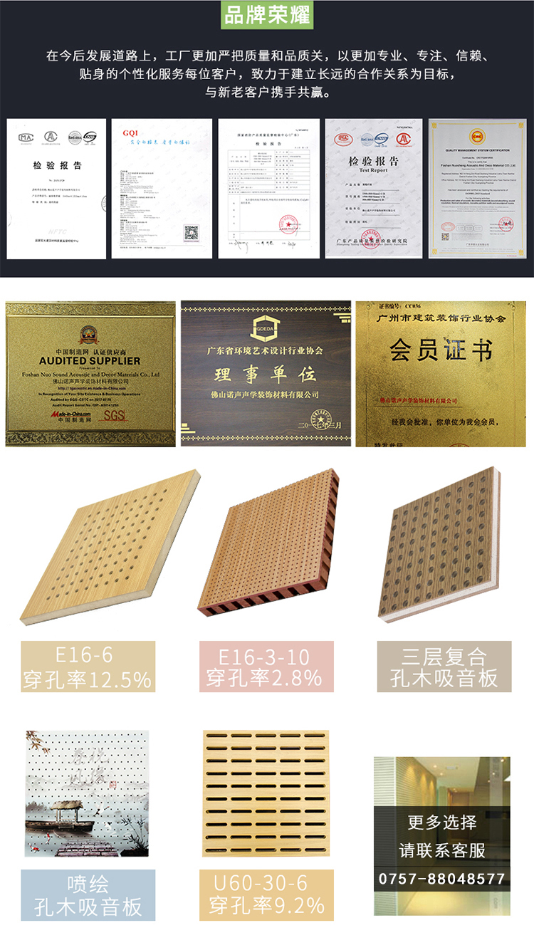穿孔吸音復合板榮譽資質