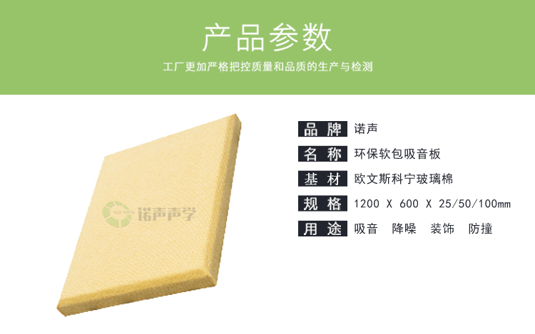 環保軟包吸音板產品參數