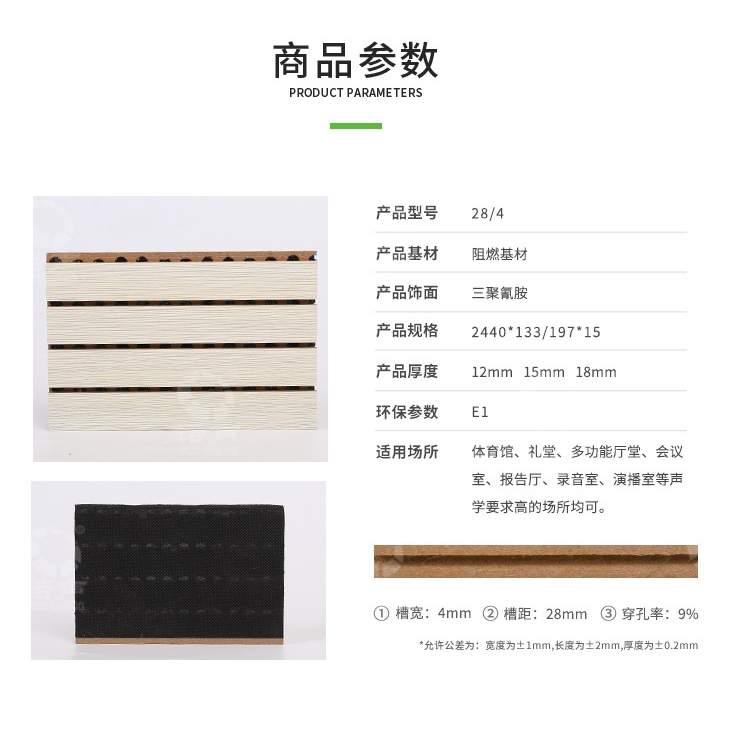 會議廳槽木吸音板產品參數
