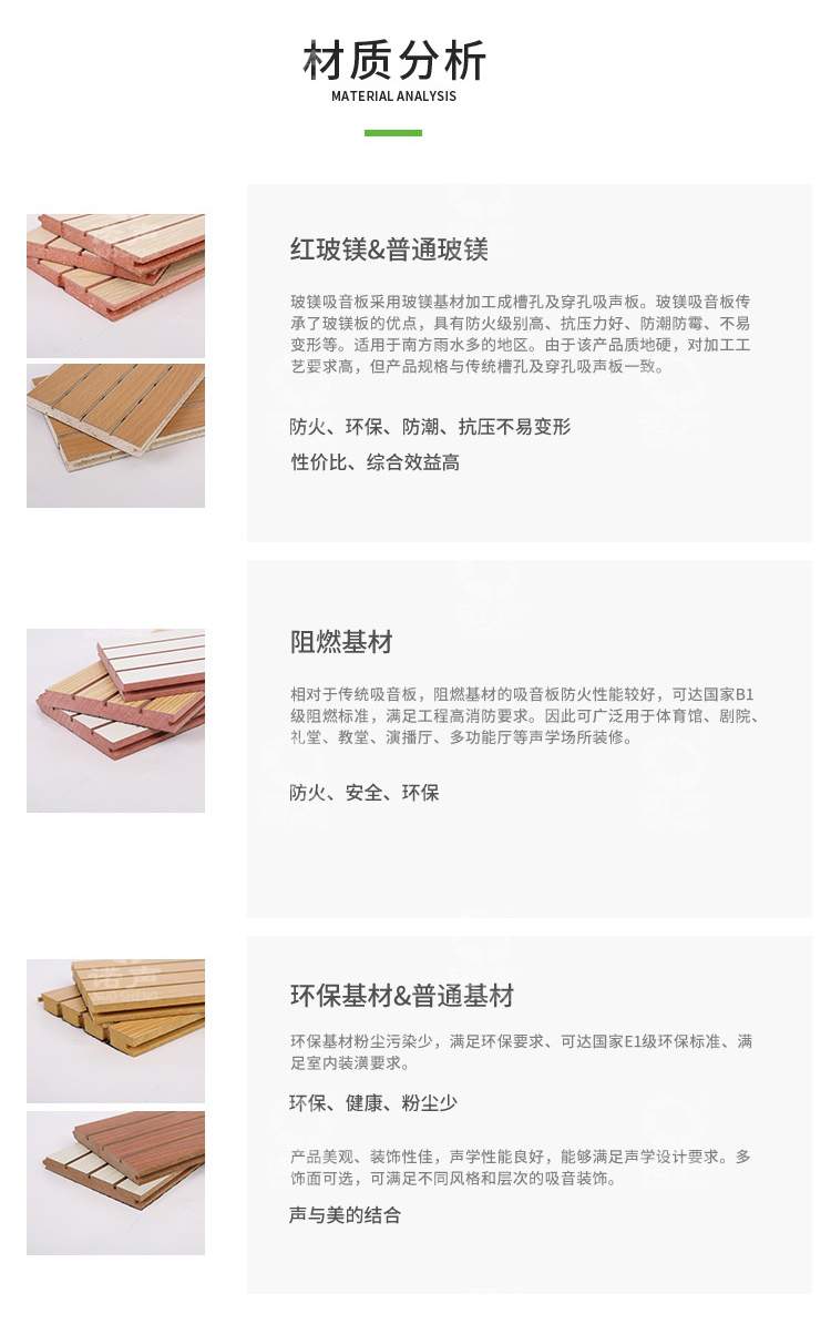 墻面槽木吸音板材質分析 墻面槽木吸音板材質分析