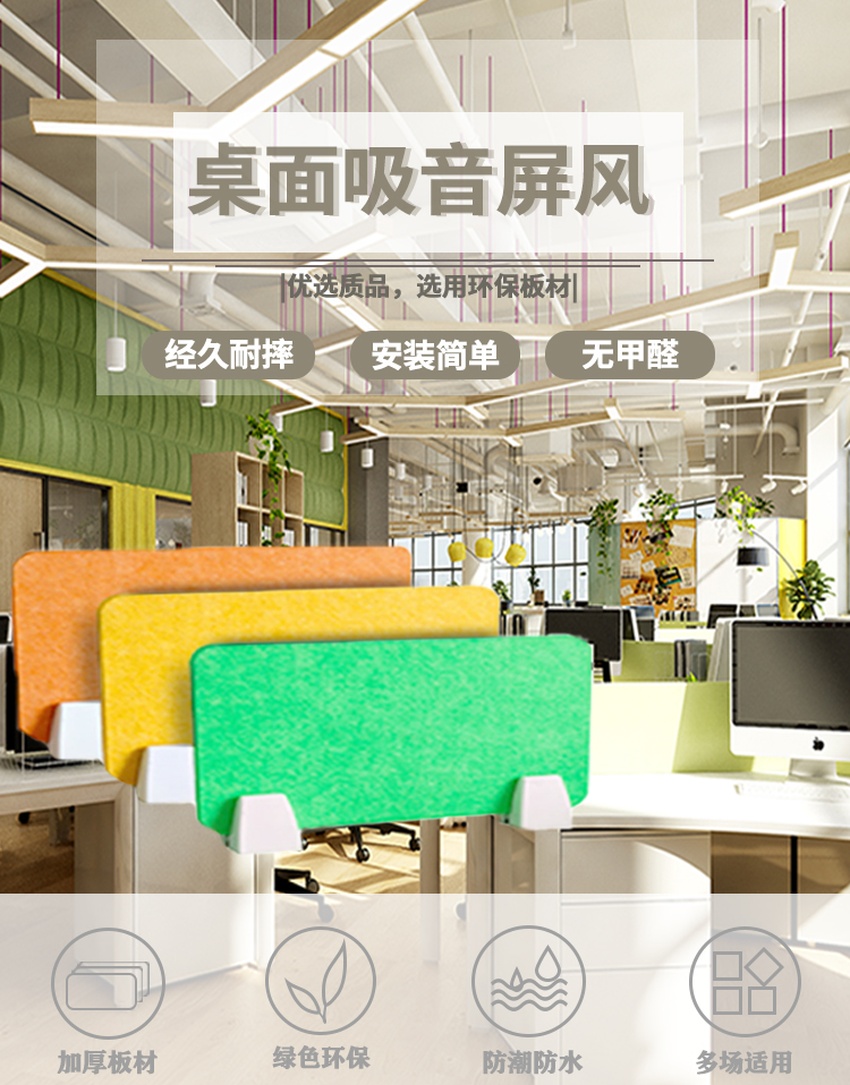 桌面吸音屏風 桌面吸音屏風